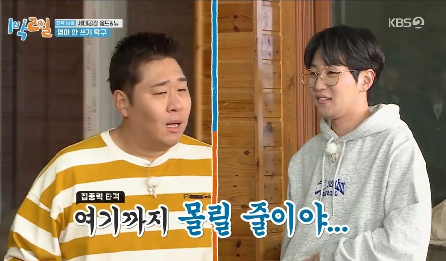 1박2일) 김종민과 리틀 김종민의 활약_39.jpg