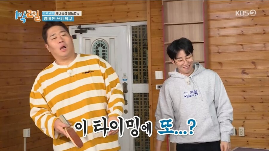 1박2일) 김종민과 리틀 김종민의 활약_42.jpg