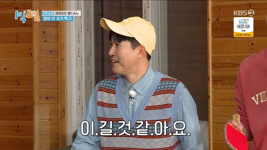 1박2일) 김종민과 리틀 김종민의 활약_60.jpg