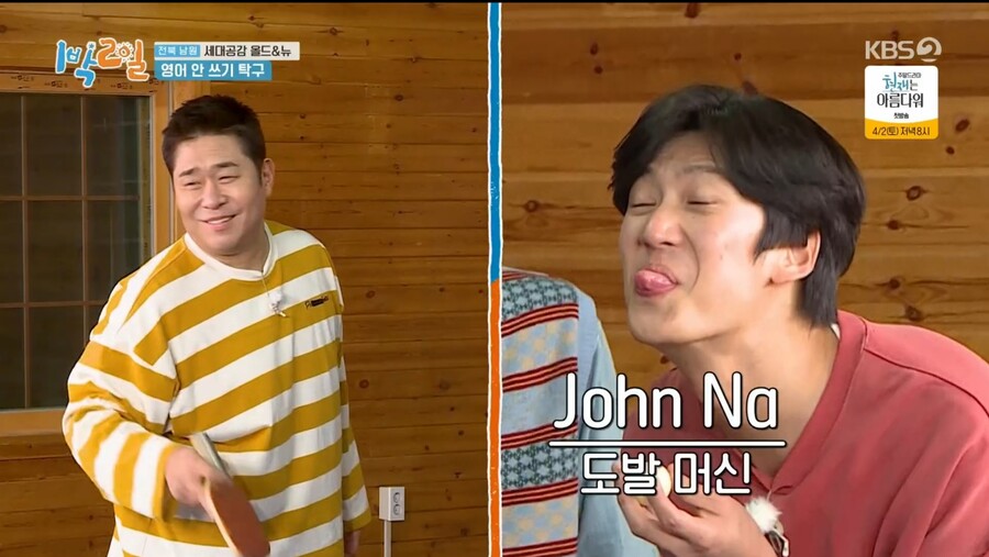 1박2일) 김종민과 리틀 김종민의 활약_65.jpg