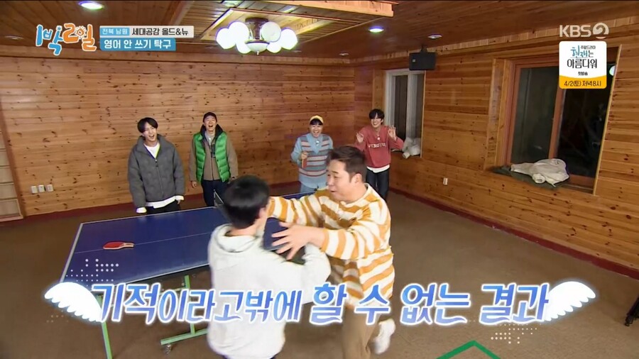 1박2일) 김종민과 리틀 김종민의 활약_71.jpg