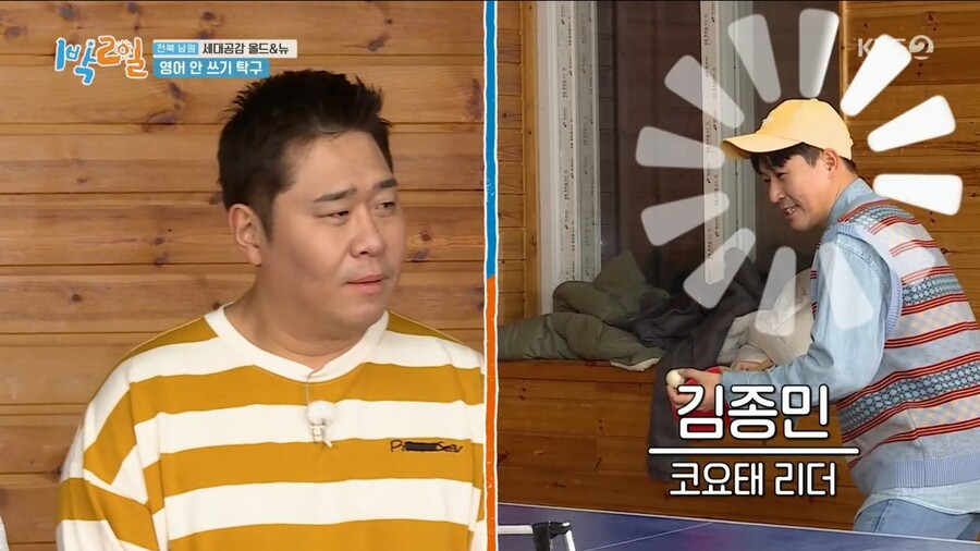 1박2일) 김종민과 리틀 김종민의 활약_101.jpg