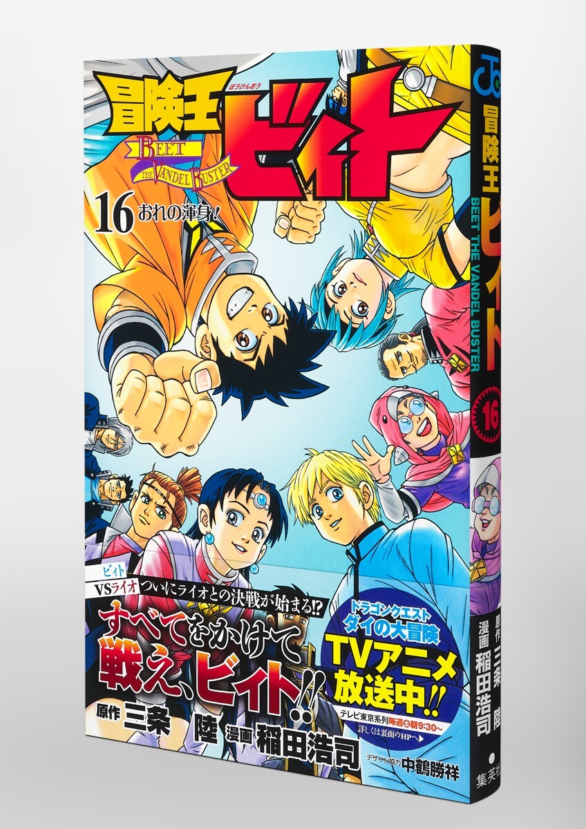 [모험왕 비트] 16권 표지_1.jpg