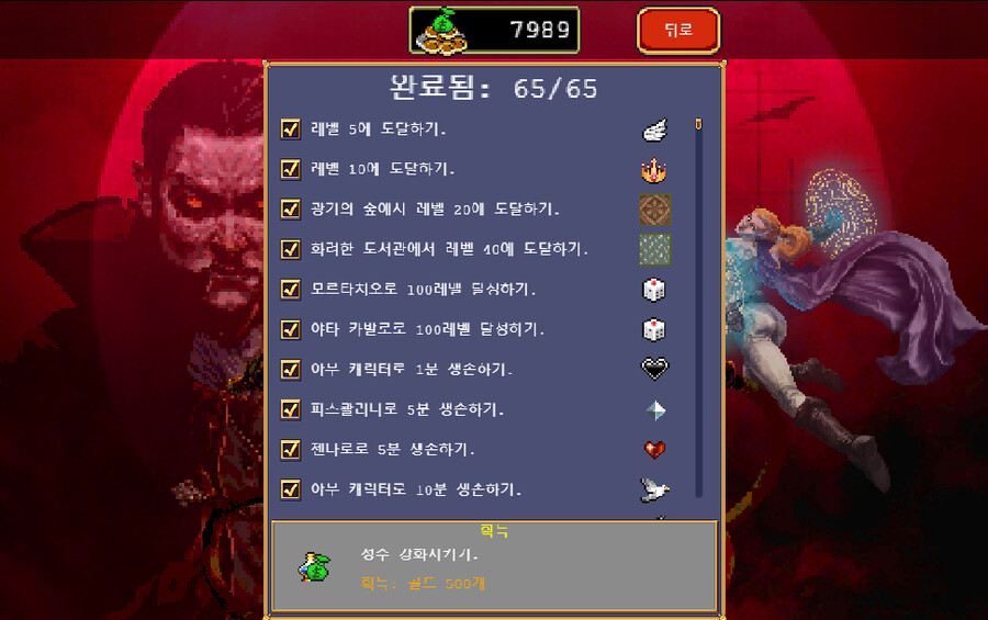 뱀파이어 서바이버 업적 다 깼다 흐헹_1.png