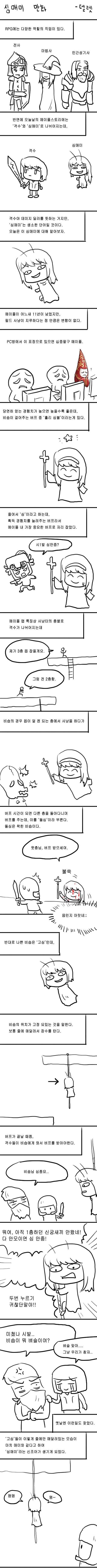 메이플)심매미 만화_1.jpg