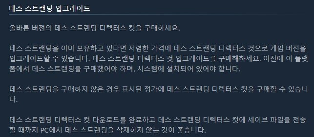 데스 스트랜딩 디렉터스 컷 스팀 출시_3.jpg