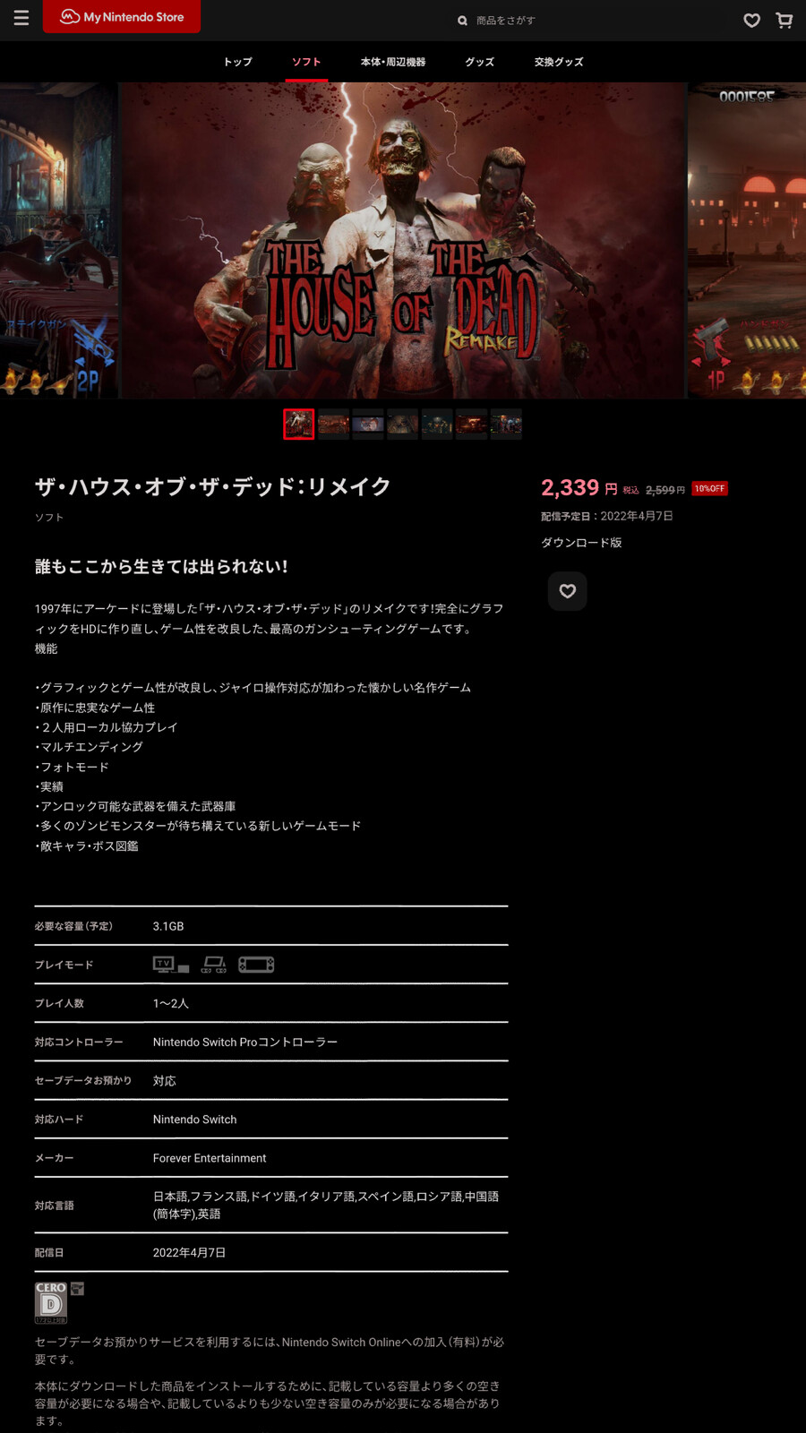 [일본닌텐도] 더 하우스 오브 더 데드 리메이크 23,265원_1.png