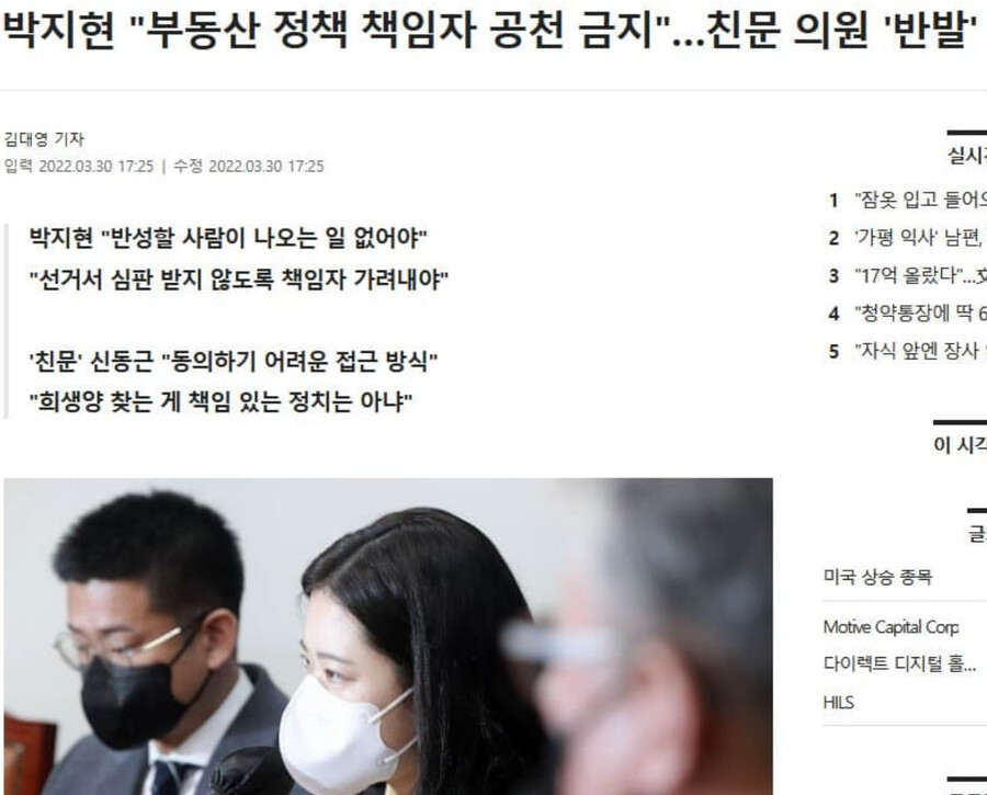 박지현) "문재인 정부 부동산 정책실패 책임자 공천 금지"_1.png
