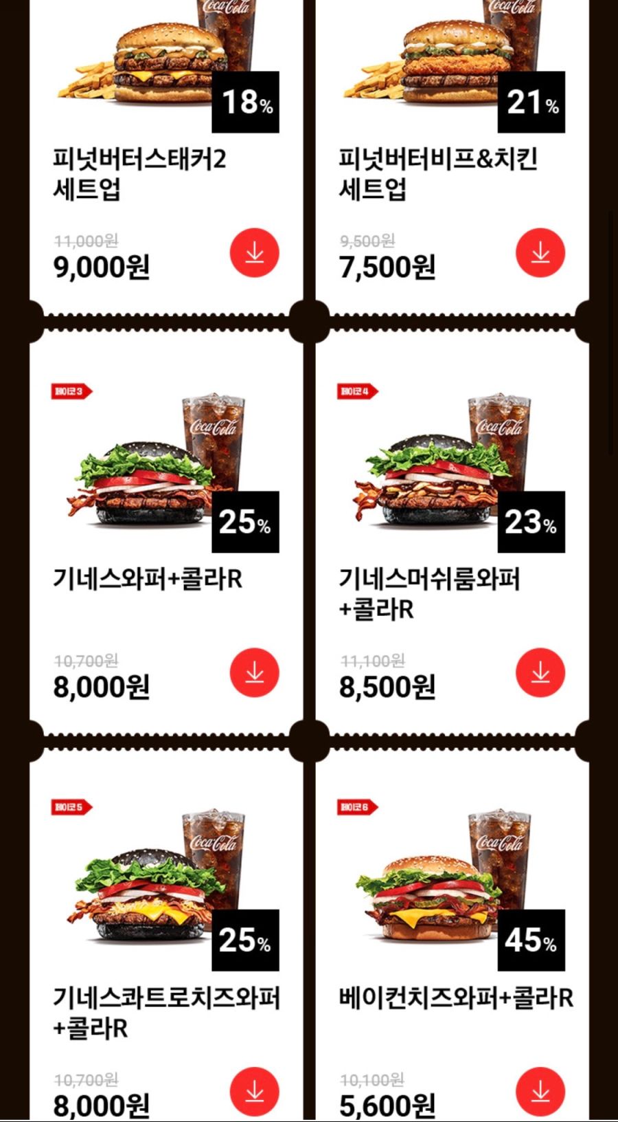 [페이코] 4월 버거킹, KFC 쿠폰 (4/1~30)_1.png
