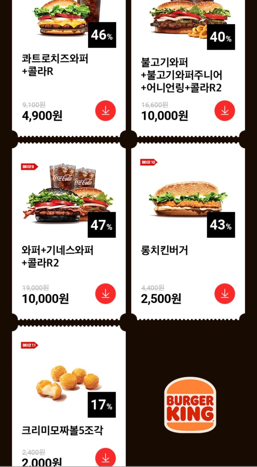 [페이코] 4월 버거킹, KFC 쿠폰 (4/1~30)_2.png