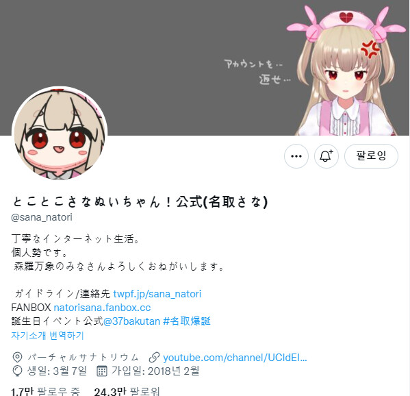 트위터를 빼앗긴 나토리 사나_2.png