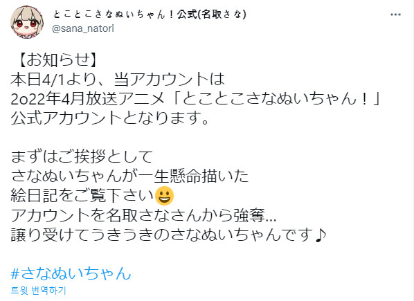 트위터를 빼앗긴 나토리 사나_3.png