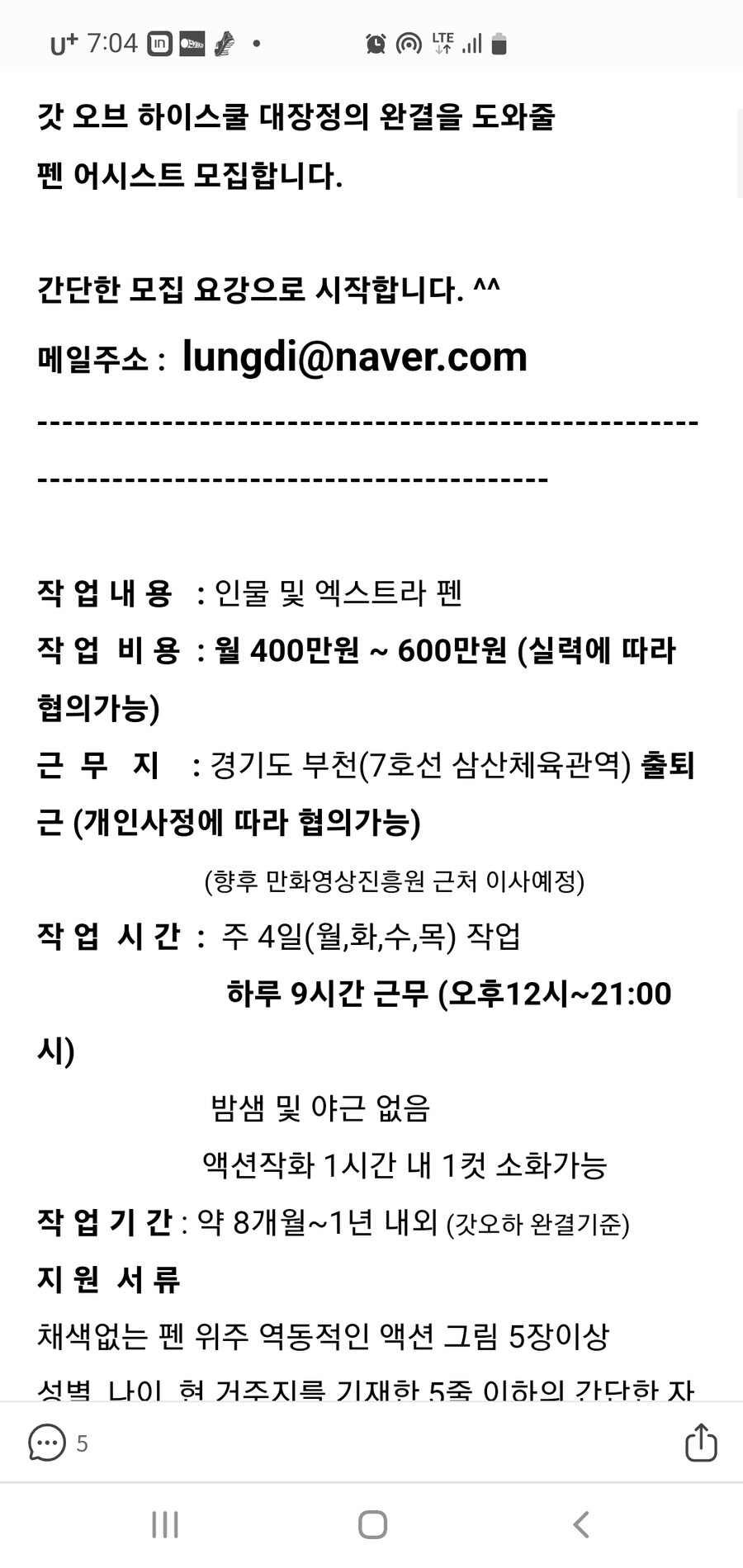 요즘 웹툰 최상위권 어시 월급.jpg_1.jpg