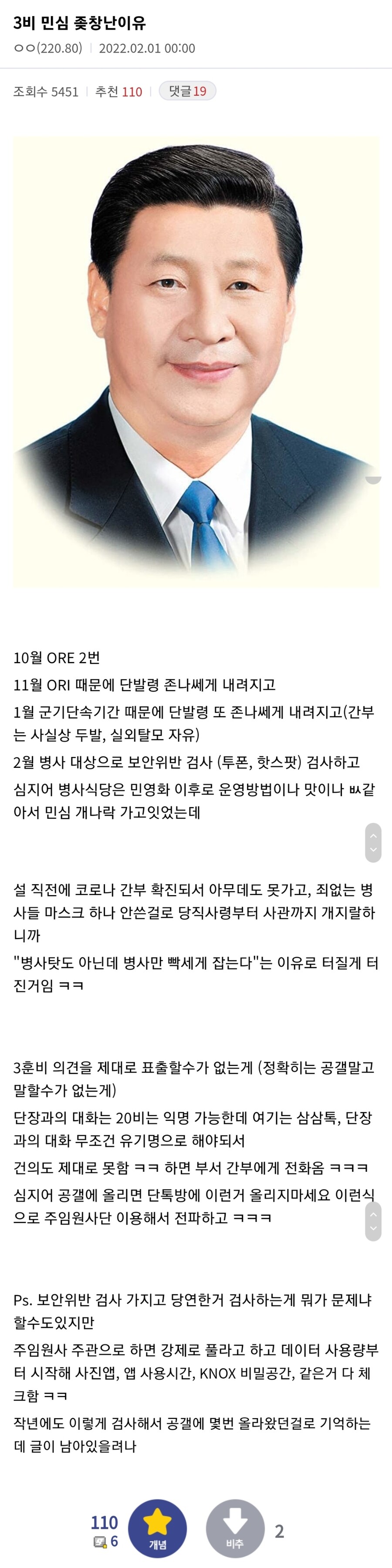 이번에 공군에서 사고난 부대 병사들 민심_1.jpg