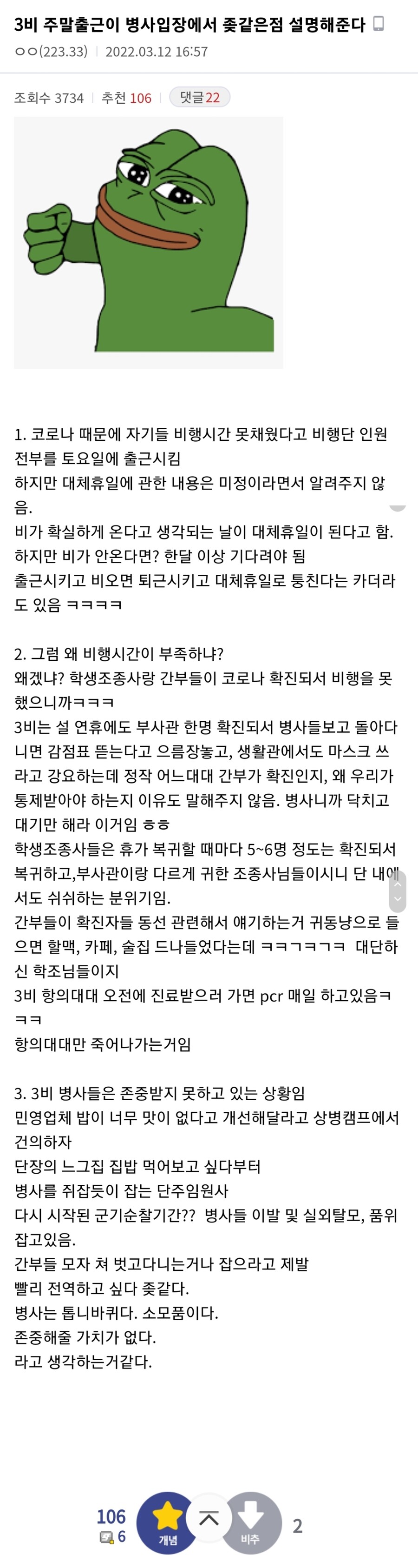 이번에 공군에서 사고난 부대 병사들 민심_4.jpg