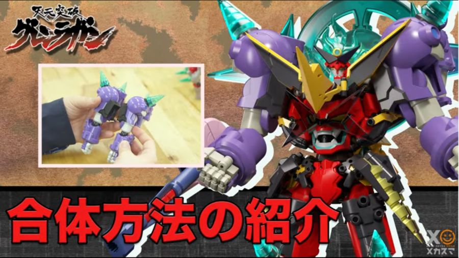 [굿 스마일] THE 합체 무한합체 그렌단라간 소개 영상_11.png