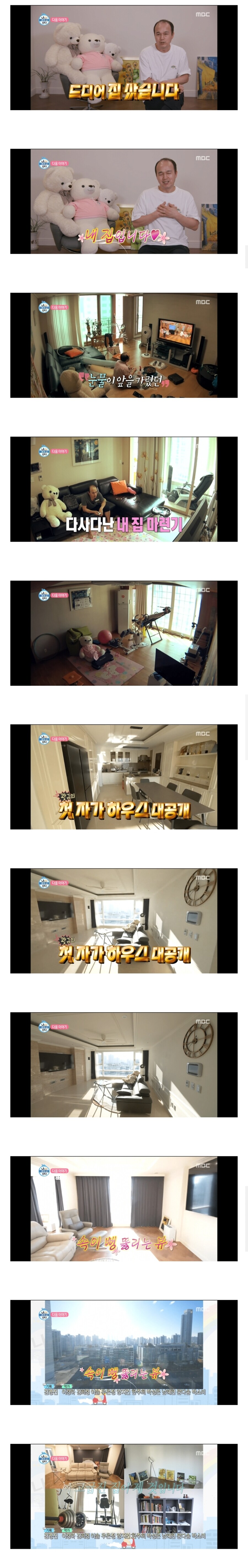 나혼산) 56년만에 내 집 마련한 김광규편 예고_1.jpg