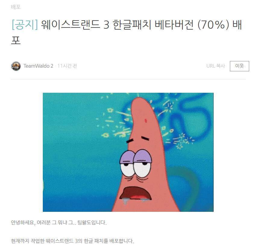 [팀왈도] 웨이스트랜드 3 한글패치 베타버전 (70%) 배포_1.png