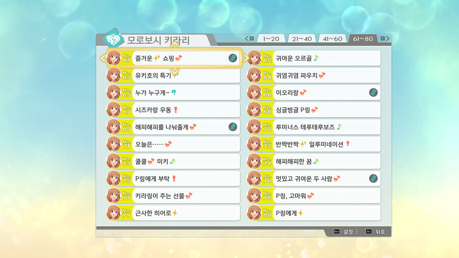 스타마스 100% 클리어했습니다._73.png