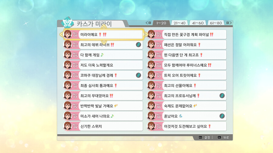 스타마스 100% 클리어했습니다._74.png
