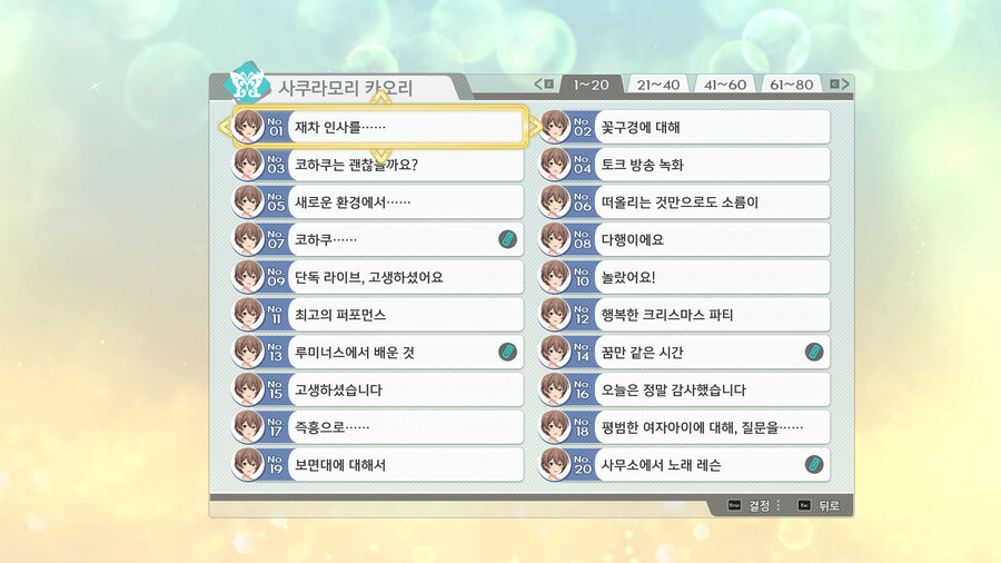 스타마스 100% 클리어했습니다._90.png