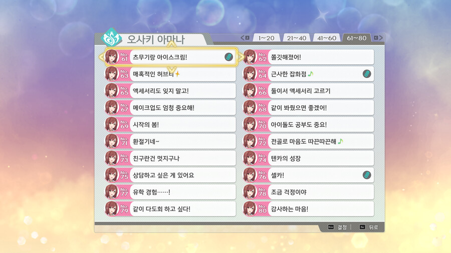 스타마스 100% 클리어했습니다._109.png