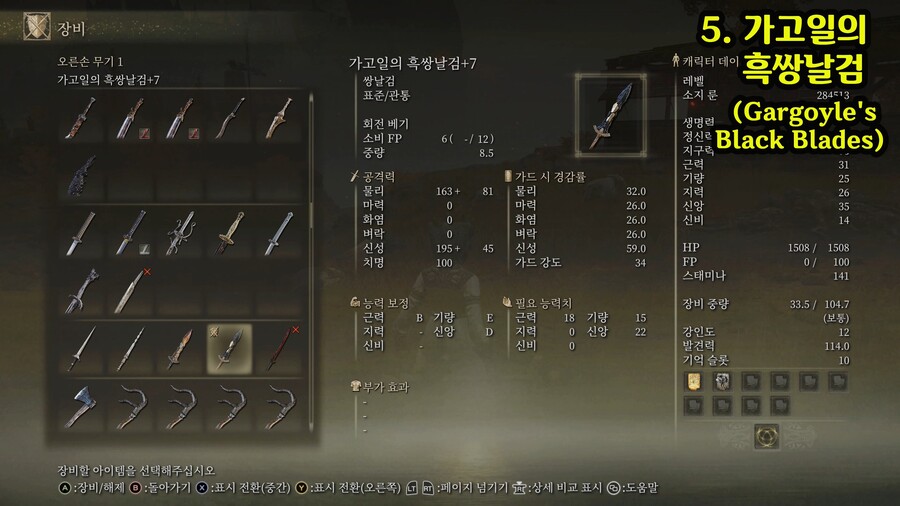 엘든링에서얻는 모든 쌍날검 + 대자검 위치 공략. 총 6개 + 4개_6.jpg