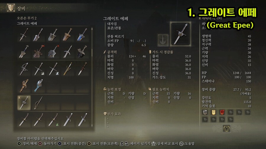 엘든링에서얻는 모든 쌍날검 + 대자검 위치 공략. 총 6개 + 4개_8.jpg