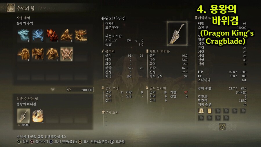 엘든링에서얻는 모든 쌍날검 + 대자검 위치 공략. 총 6개 + 4개_12.jpg
