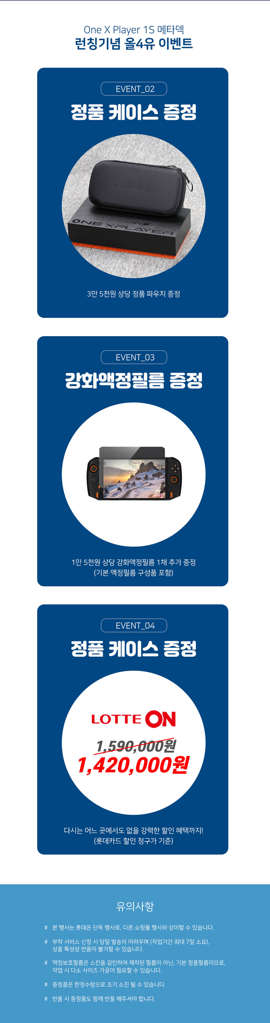 [롯데온]ONE X PLAYER 1S(롯데카드 1,420,000 + 사은품 증정)_3.jpg
