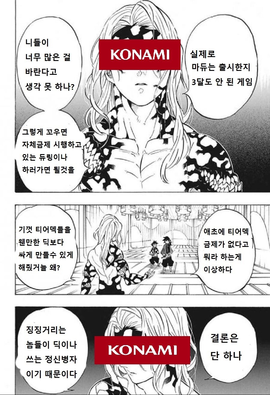 유희왕 이번 마듀 패치 요약한 만화