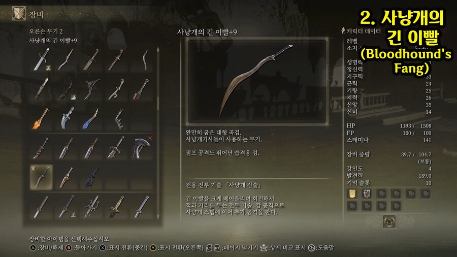 엘든 링에서 나오는 -모든 대곡검- 위치 공략!! 총 9종_3.jpg
