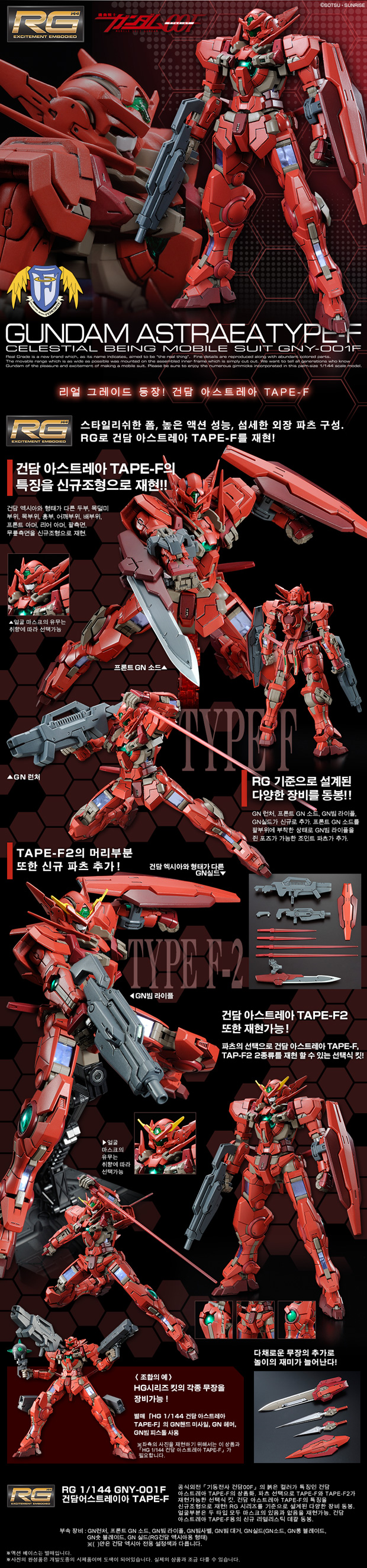 [클럽 G] RG 사자비 스페셜 코팅, 아스트레아 타입 F 외 예약 중_3.jpg