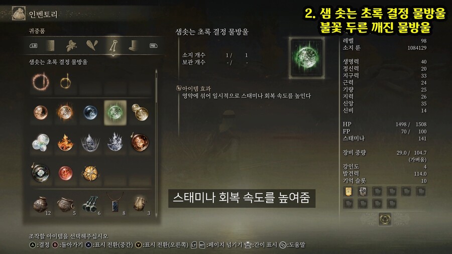 엘든 링에서 나오는 필드 보스인 -황금 나무의 화신 + 부패한 화신- 위치 공략._3.jpg
