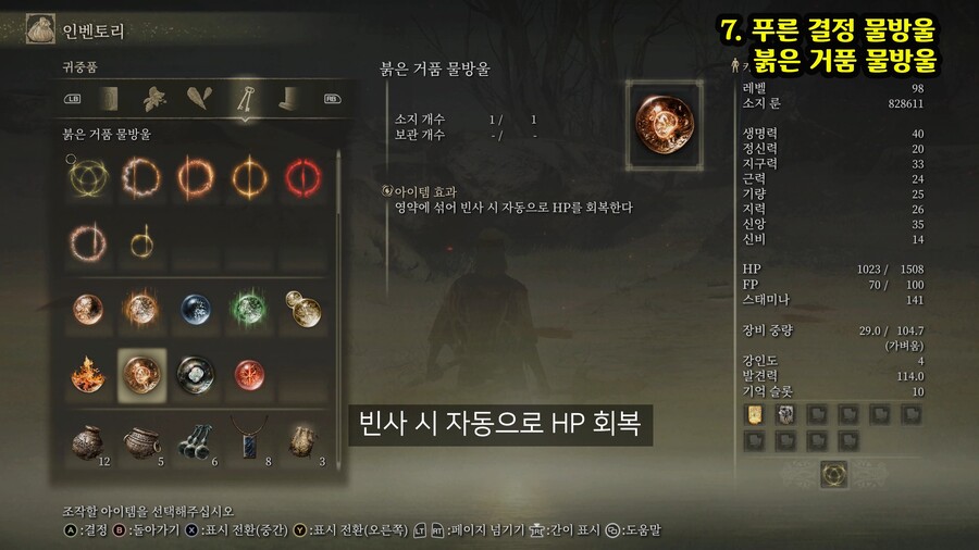 엘든 링에서 나오는 필드 보스인 -황금 나무의 화신 + 부패한 화신- 위치 공략._14.jpg