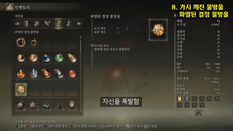 엘든 링에서 나오는 필드 보스인 -황금 나무의 화신 + 부패한 화신- 위치 공략._16.jpg