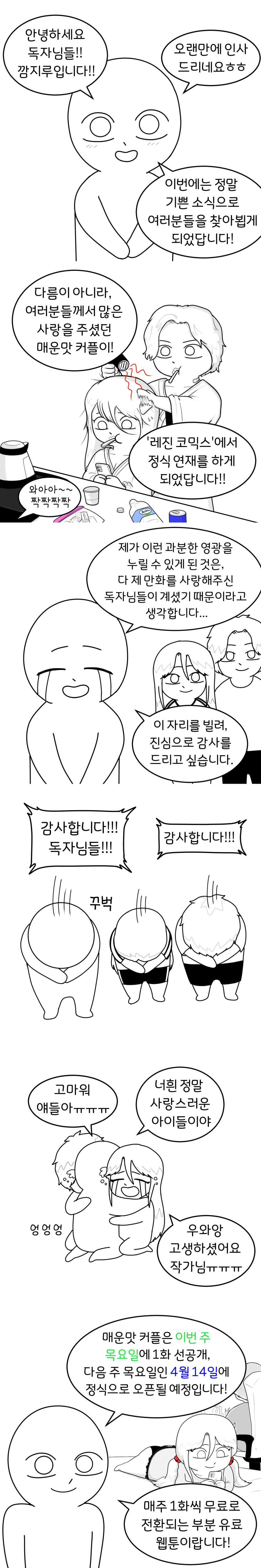 매운맛 커플 정식 연재 공지_1.jpg
