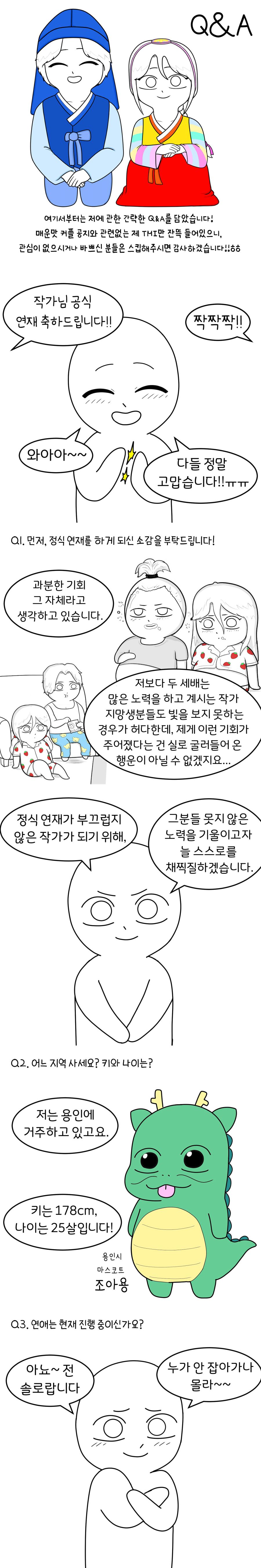 매운맛 커플 정식 연재 공지_5.jpg