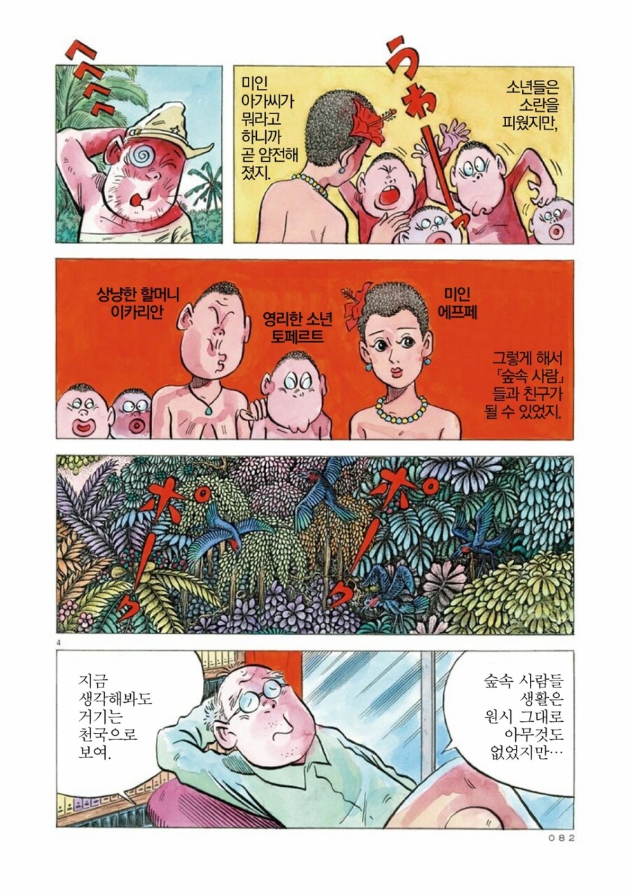 어느 일본 만화가의 전설적인 생존기.jpg_4.jpg
