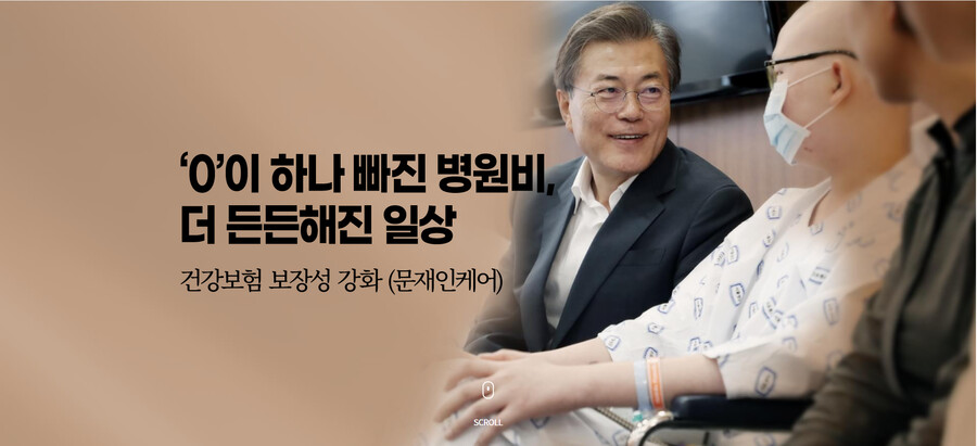 [#국민보고] “의료비 부담, 국가가 나누어 지겠습니다”_1.png