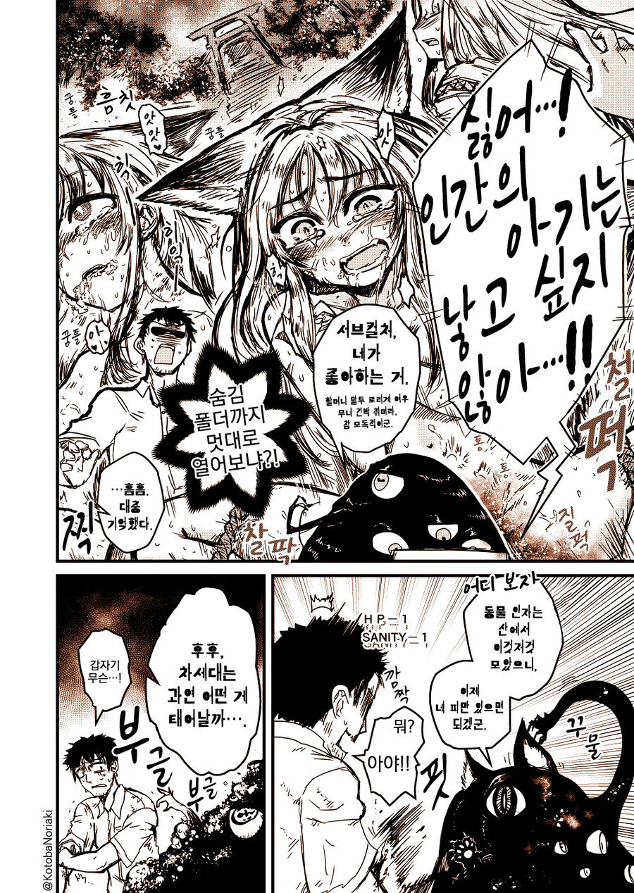 번역) 차세대 쇼거스와 결혼하는 만화.manga_2.jpg