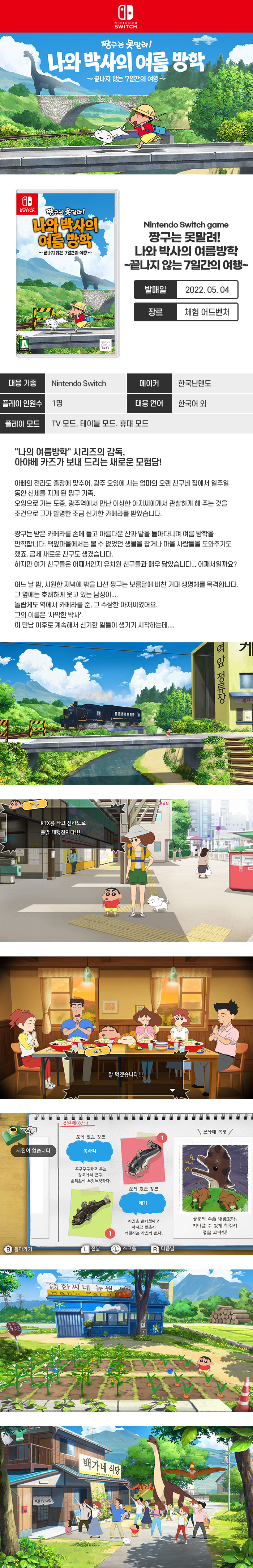 [예판] 짱구는 못말려 나와 박사의 여름 방학 내일부터 예판 (59,800원)_3.jpg