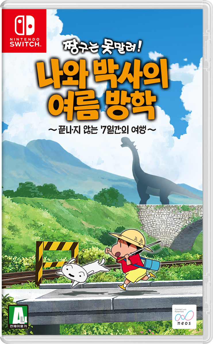 [예판] 짱구는 못말려 나와 박사의 여름 방학 내일부터 예판 (59,800원)_1.png