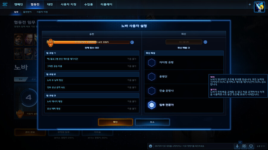 [스타크래프트2] 협동전 노바 위신 별로임?_1.jpg