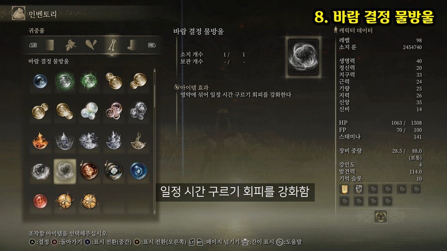 영약의 성배병에 쓰는 -물방울- 총 32개 위치 영상._11.jpg