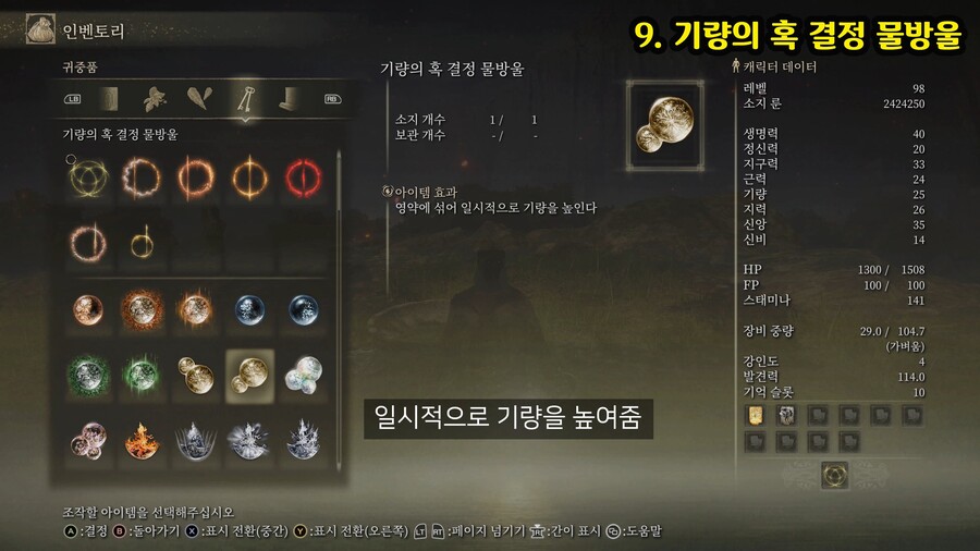 영약의 성배병에 쓰는 -물방울- 총 32개 위치 영상._12.jpg