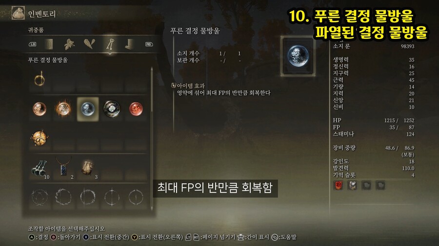 영약의 성배병에 쓰는 -물방울- 총 32개 위치 영상._13.jpg