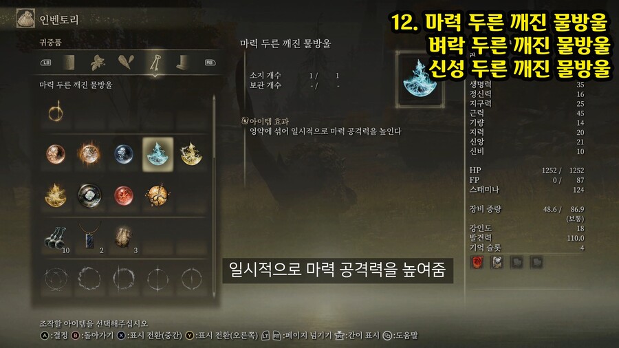 영약의 성배병에 쓰는 -물방울- 총 32개 위치 영상._16.jpg