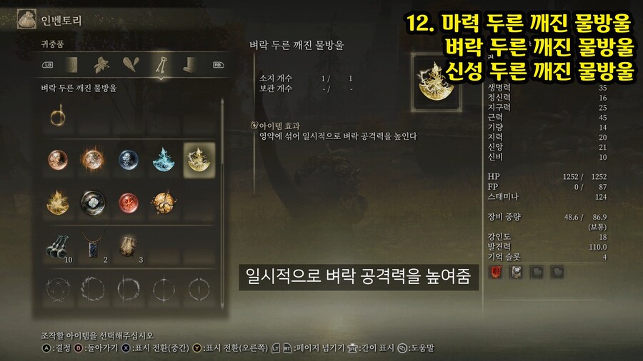 영약의 성배병에 쓰는 -물방울- 총 32개 위치 영상._17.jpg