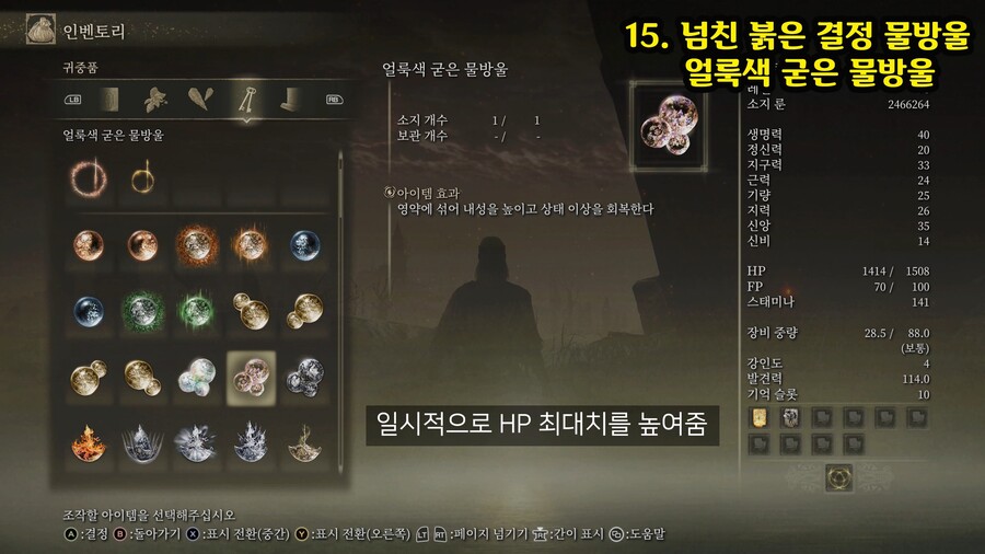 영약의 성배병에 쓰는 -물방울- 총 32개 위치 영상._23.jpg